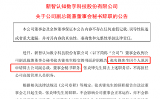 董秘被罚320万+3年市场禁入 刚辞职了